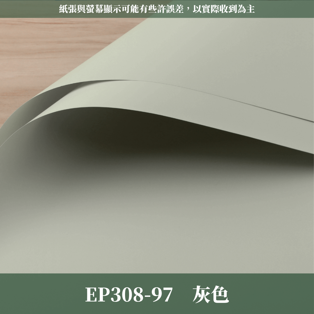 EP308 原裝摩卡紙｜不透｜特優初戀包裝紙 環保加厚初心雙面紙 防水韓風初戀純色紙 花束鮮花花束包裝紙 小紅書同款