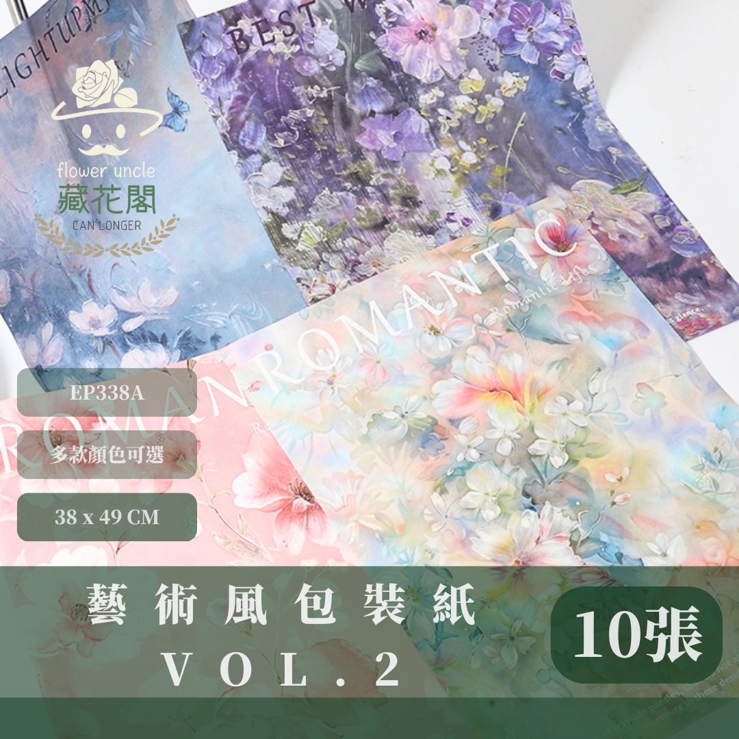 EP338A 藝術風包裝紙Vol.2  一包10張