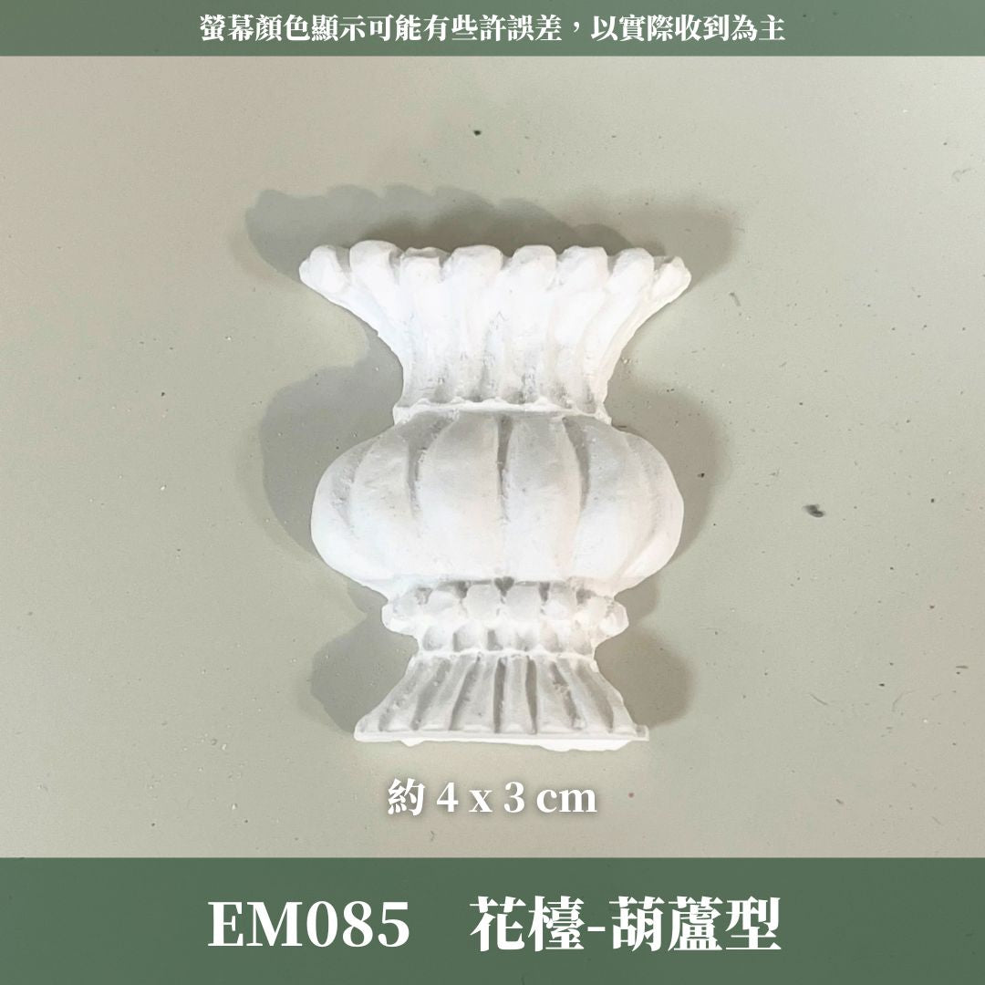 EM085 擴香石的花檯(不含石板)｜課程材料 花藝小作品材料包 小石膏