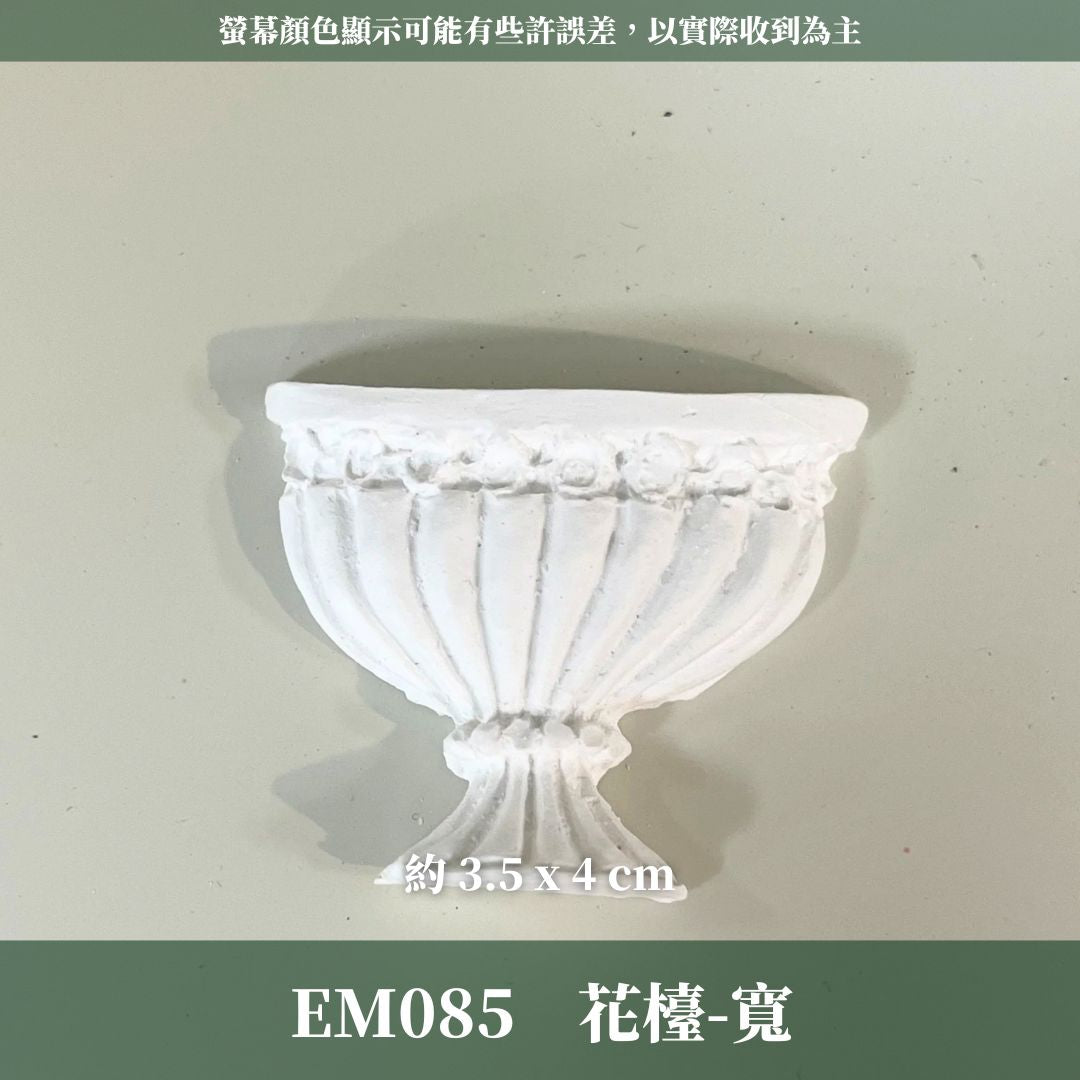 EM085 擴香石的花檯(不含石板)｜課程材料 花藝小作品材料包 小石膏