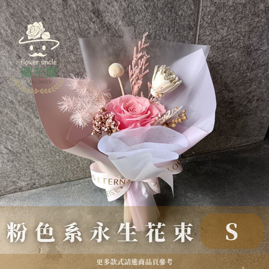 BSZS10 粉色系永生花束S