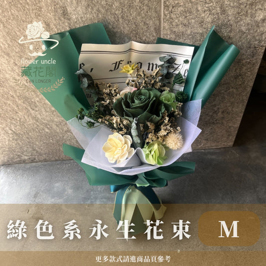 BSZM50 綠色系永生花束M