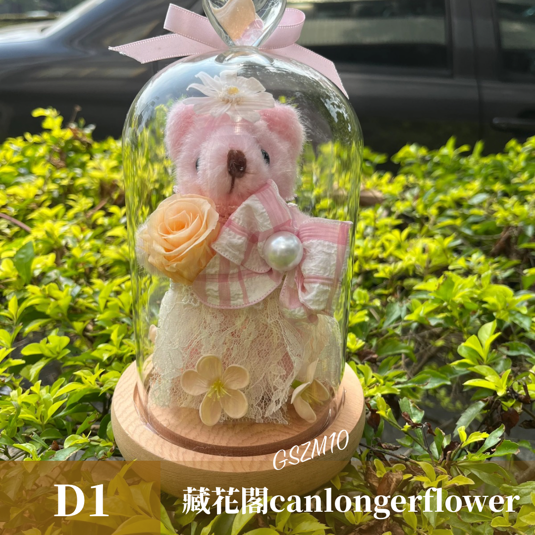 GSZM10 粉色系永生罩盅M