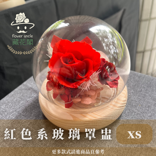 GSZXS20 紅色系永生玫瑰罩盅(帶燈)