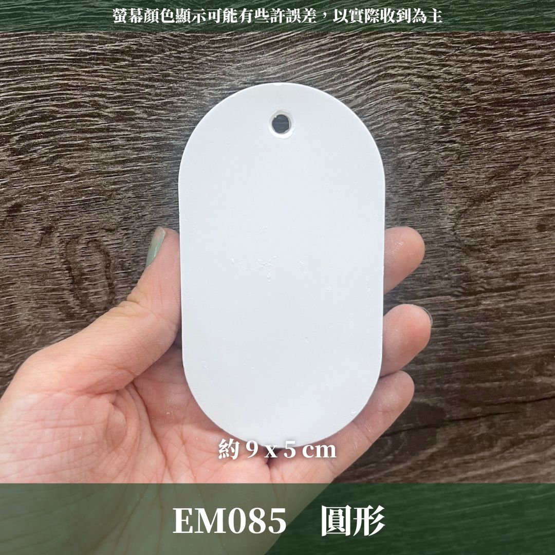 EM085 擴香石石板(不含花檯)｜課程材料 花藝小作品材料包 小石膏