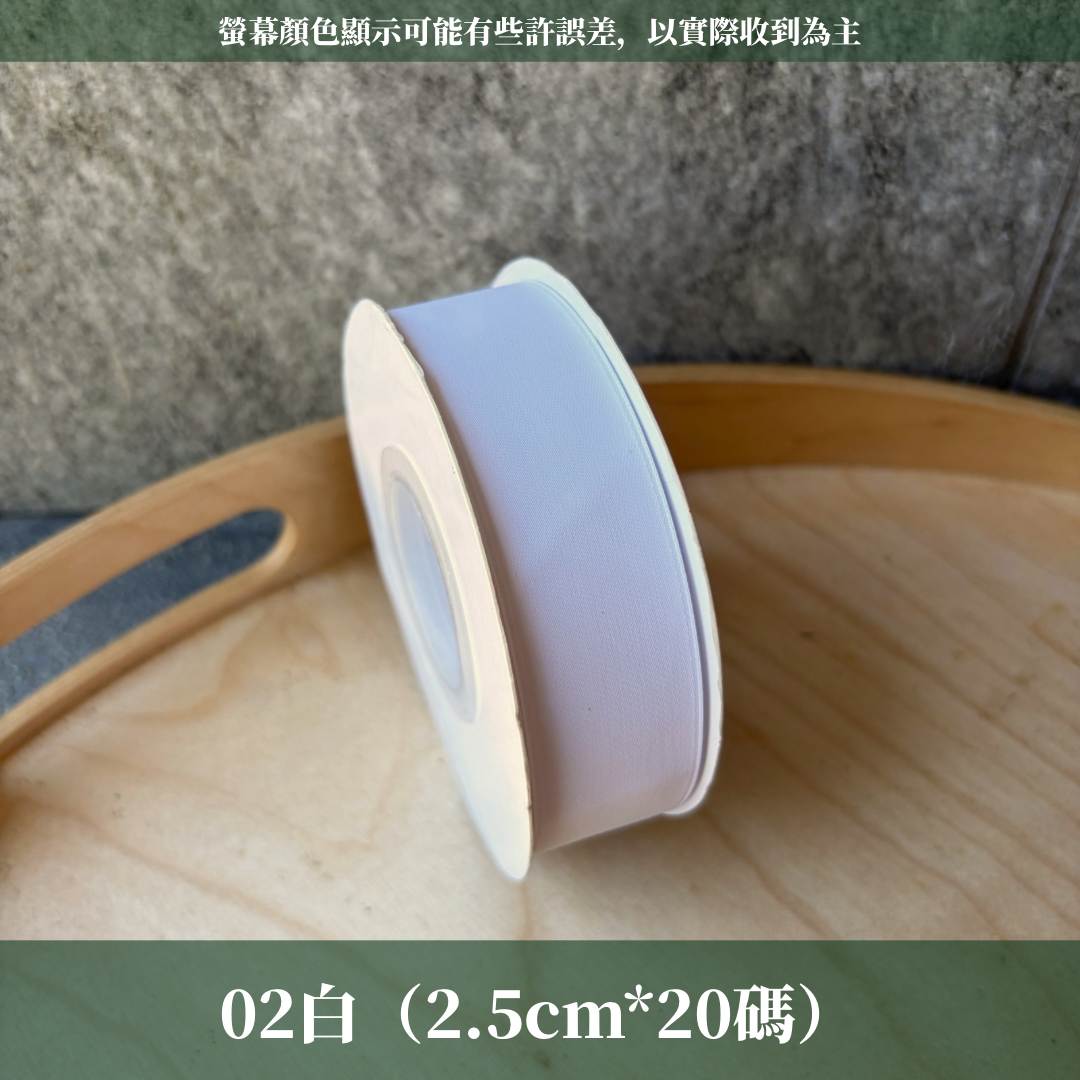EP218緞帶2.5cm