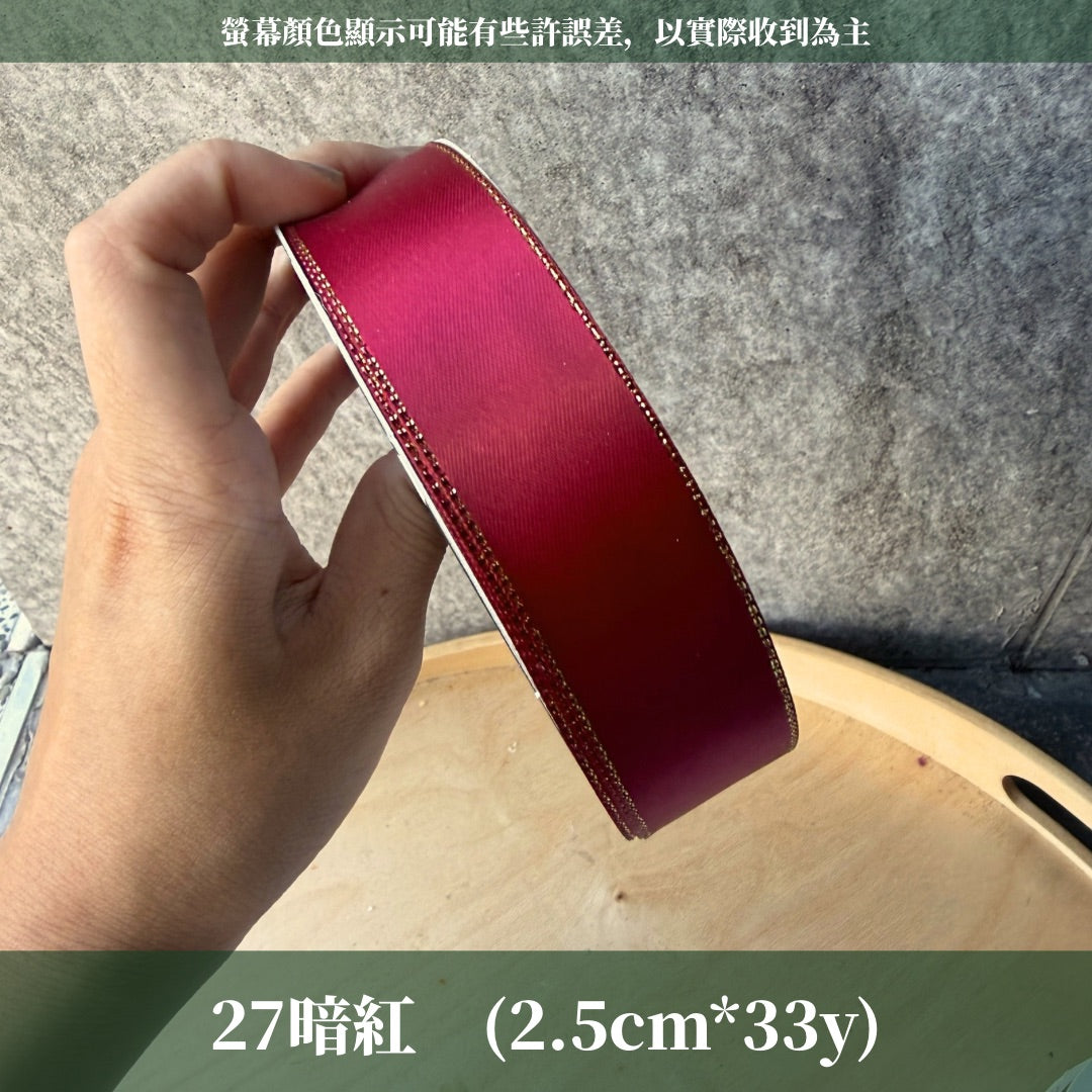 EP219金邊緞帶2.5CM*33Y