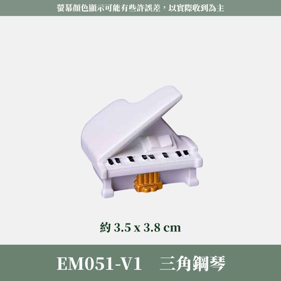 EM051V 鋼琴小公仔｜苔蘚微景觀 園藝裝飾 Diy多肉盆栽擺件 音樂公仔 公仔玩偶 居家擺飾 療癒裝飾品 樂器扭蛋