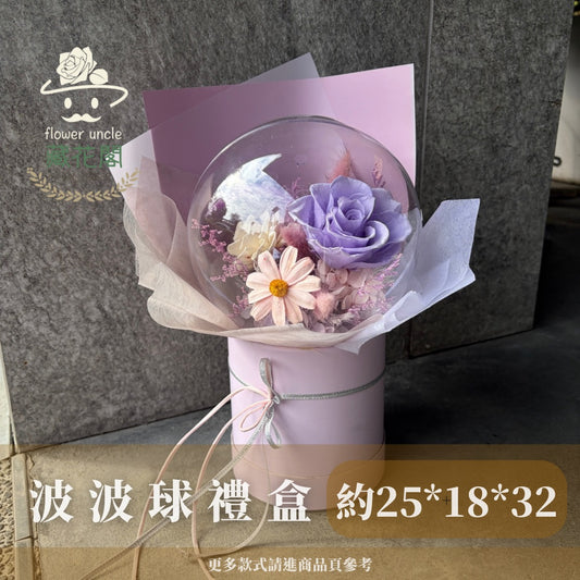 Gift-FA01 波波球抱抱桶系列禮盒 紫色 抱抱桶 禮盒 盆花 開幕 送禮 慶賀 擺飾 裝飾品