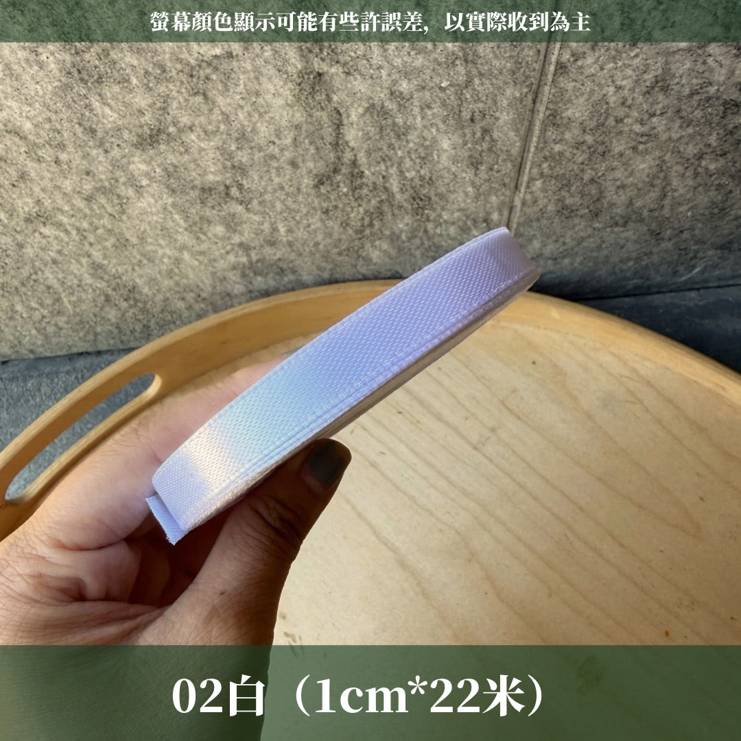 EP207細版緞帶1cm