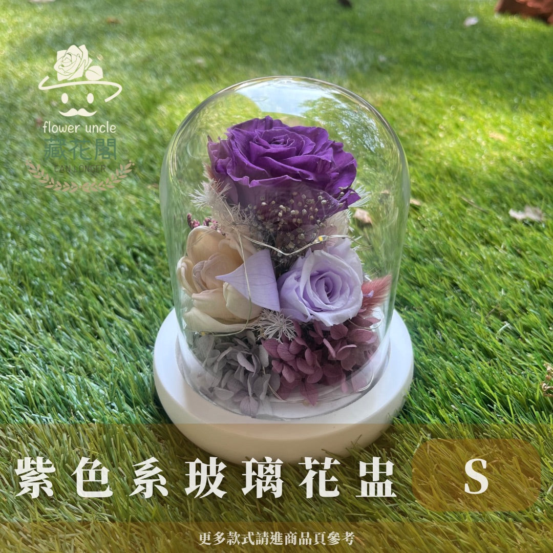 GSZS70 紫色系永生罩盅S