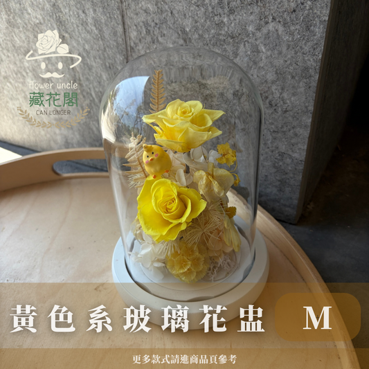 GSZM40 黃色系永生罩盅M