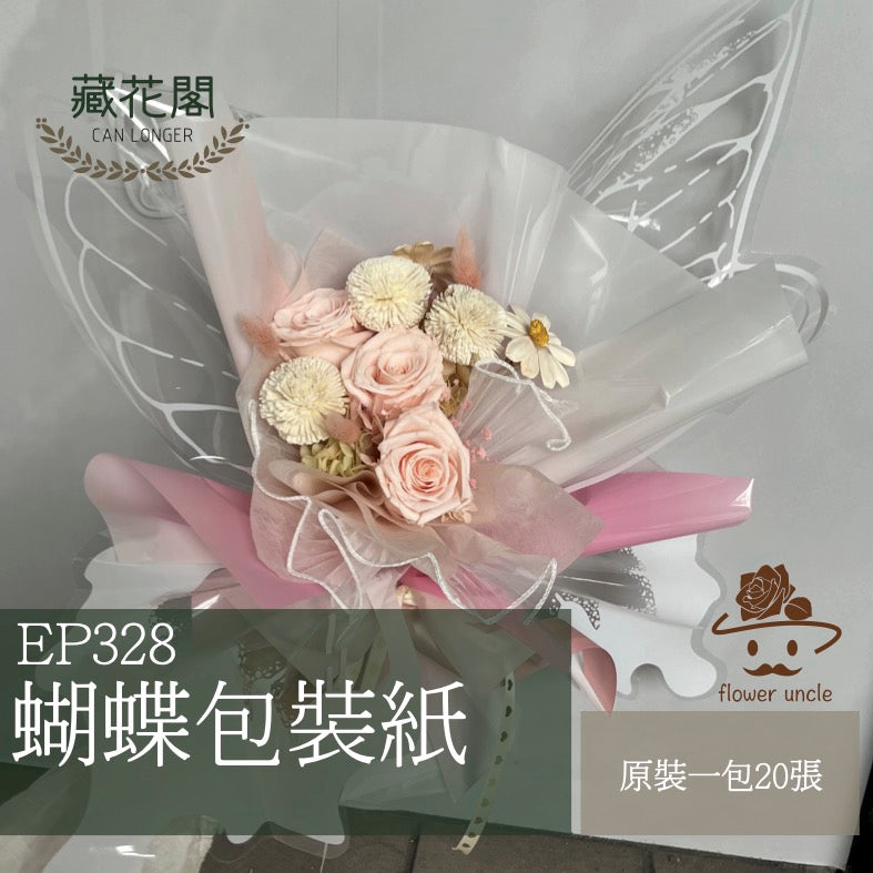 ✿ 台灣現貨 ✿ EP328 蝴蝶包裝紙