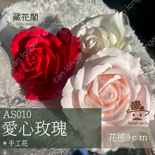 ✿ 台灣現貨 ✿ AS010 愛心玫瑰