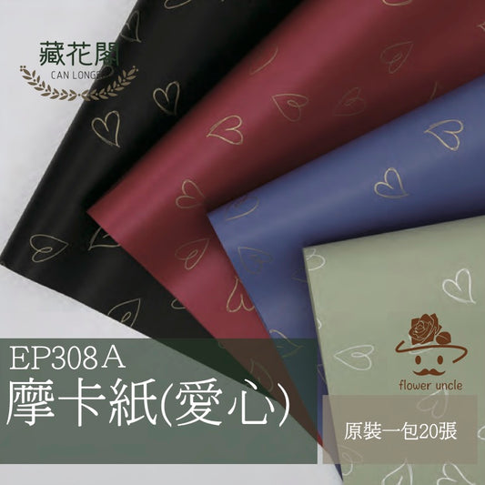 ✿ 台灣現貨 ✿ EP308A 摩卡紙(愛心)