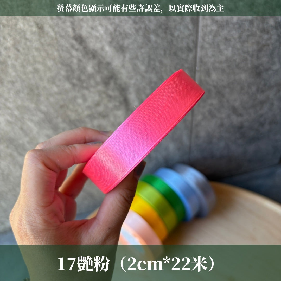 EP208純色緞帶2cm