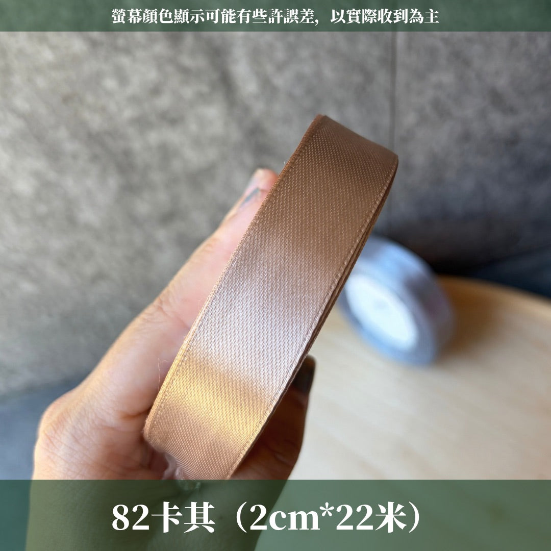 EP208純色緞帶2cm