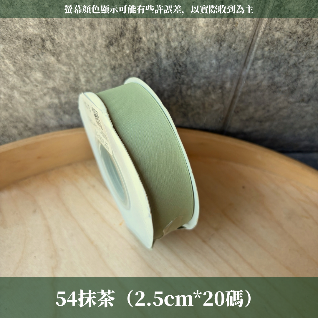 EP218緞帶2.5cm