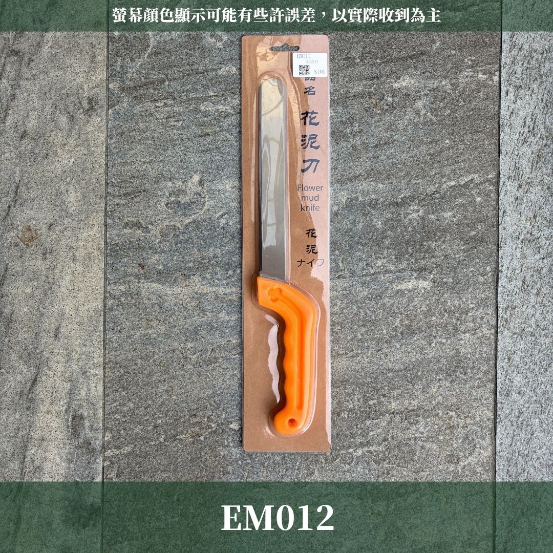 EM012 花藝海綿專用刀｜長柄花泥刀 插花海綿刀 園藝資材 園藝切割器具 乾燥花資材花藝用品  花藝材料鮮花海棉切刀