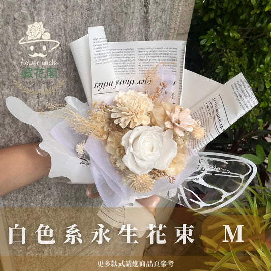 BSZM02 白色系永生花束M