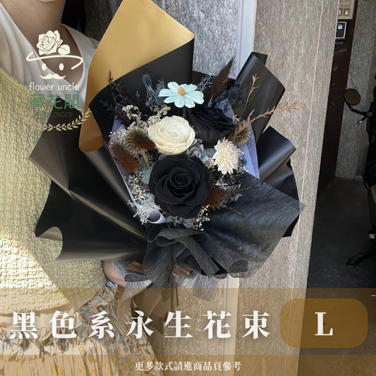 BSZL99 黑色系永生花束L