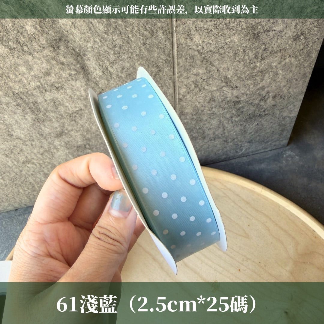 EP229 點點緞帶2.5cm*25Y