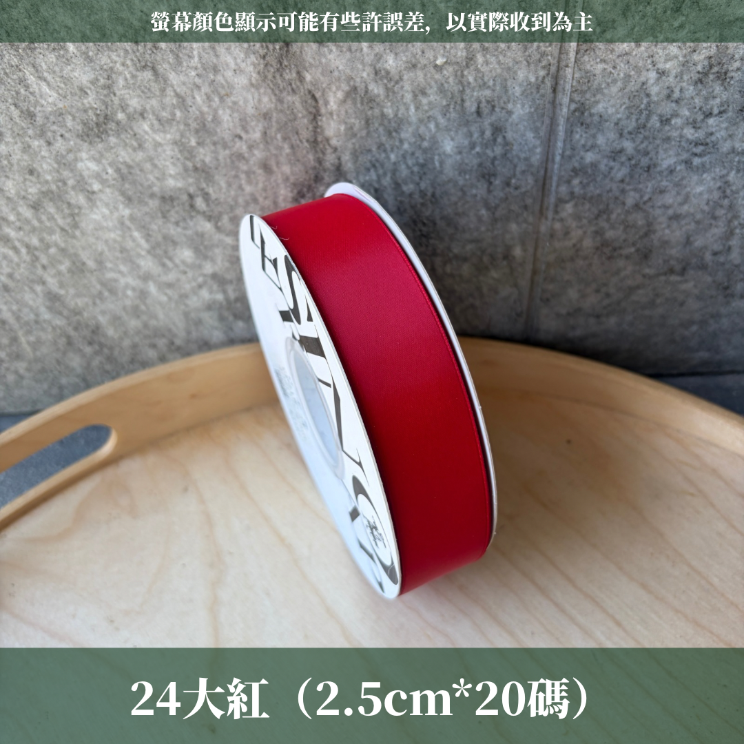EP218緞帶2.5cm