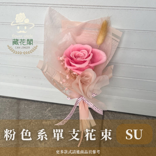 BSZSU10 粉色系單支花束(含提袋)