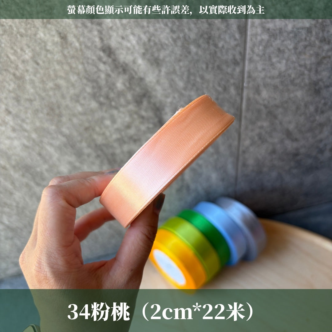 EP208純色緞帶2cm