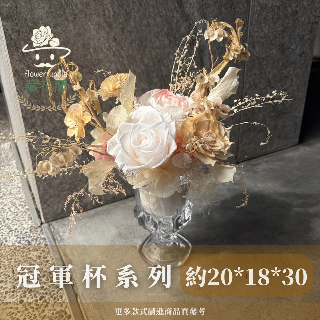 Gift-FG01-10 粉色系玻璃冠軍杯盆花 粉色 白色 盆花 冠軍杯 開幕 送禮 慶賀 擺飾 裝飾