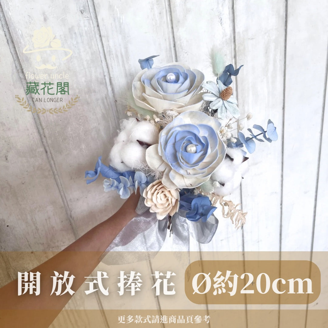 BBSZ20 開放式捧花 (含延伸約20cm)