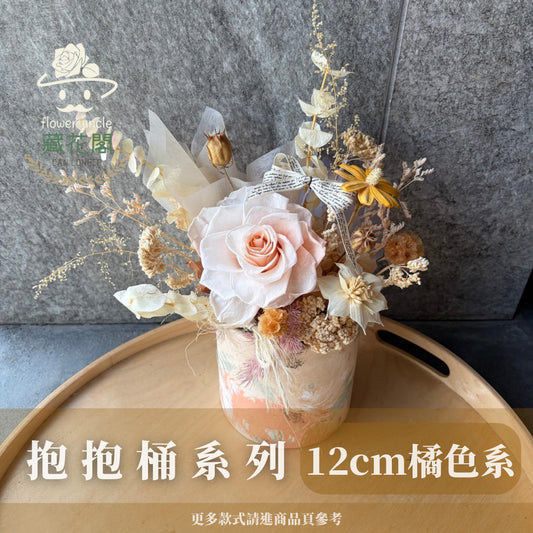 Gift-FZ02-30 橘色系抱抱桶系列禮盒 橘色 橙色 抱抱桶 禮盒 開幕 送禮 慶賀 擺飾 裝飾品