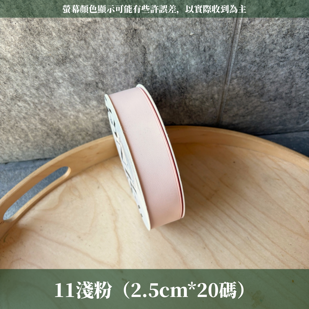 EP218緞帶2.5cm