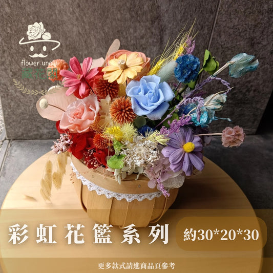 Gift-FB03 彩虹風木製提籃盆花 彩色 盆花 開幕 送禮 慶賀 擺飾 裝飾品 提籃