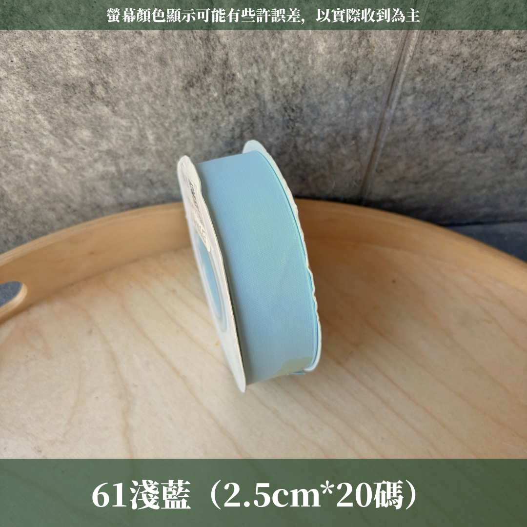 EP218緞帶2.5cm