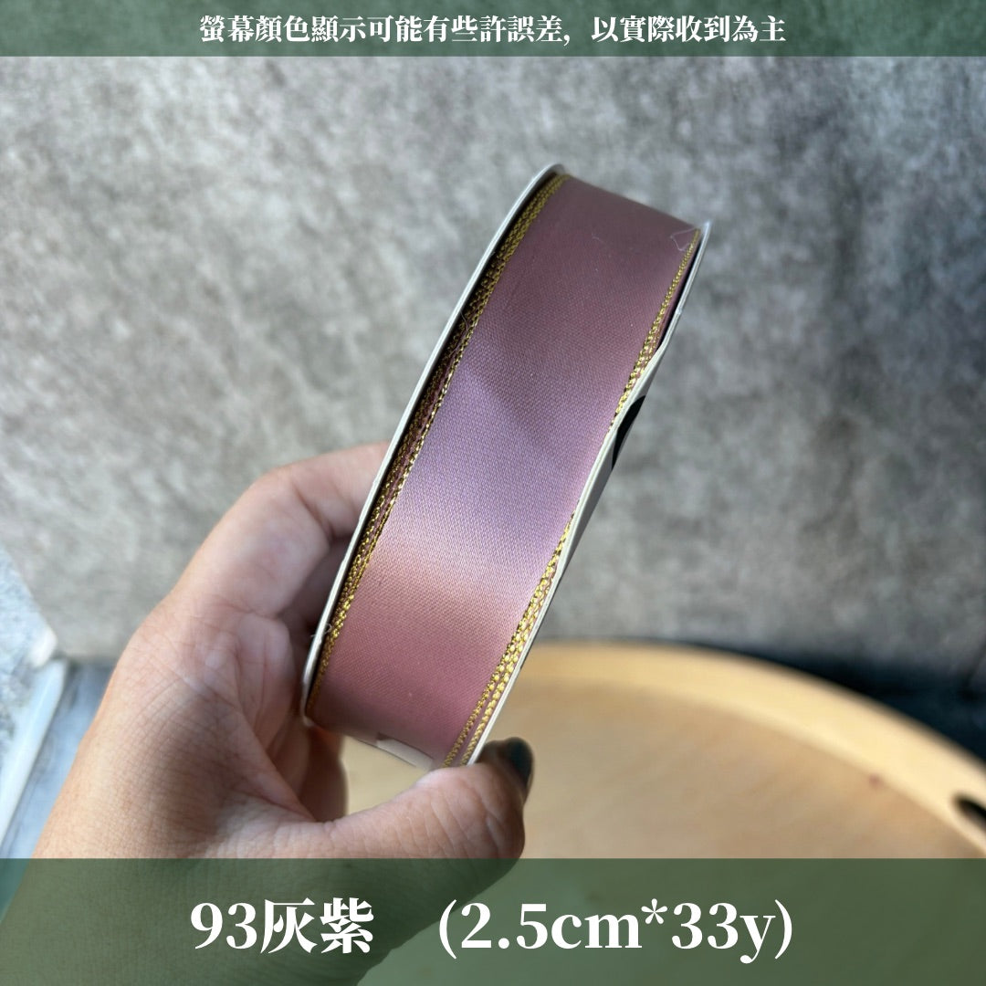 EP219金邊緞帶2.5CM*33Y