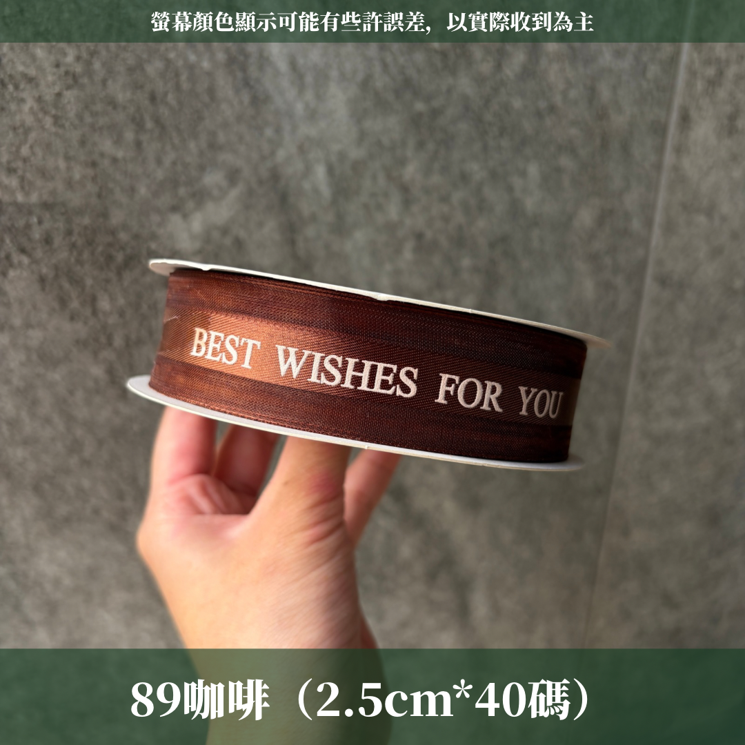 EP217 緞帶(best wishes)2.5cm