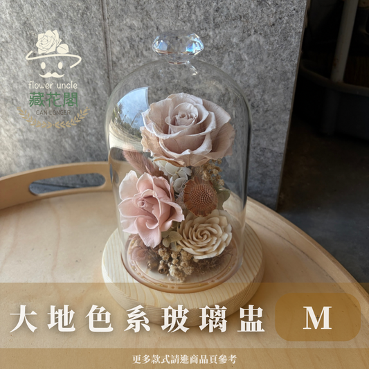 GSZM80 大地色系永生罩盅M