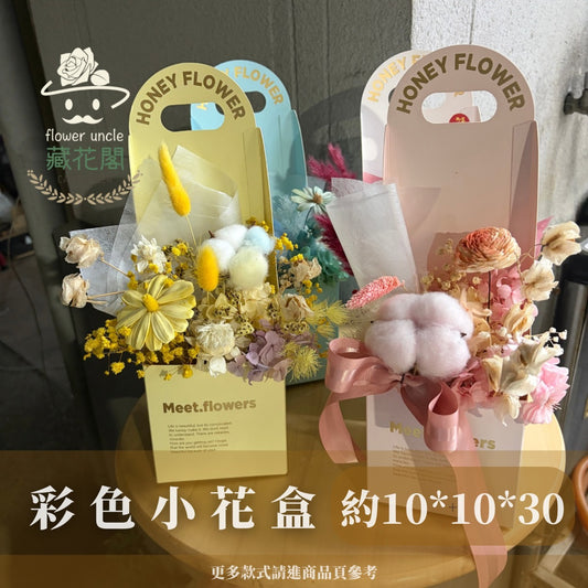 Gift-FZ01 花盒系列盆花 白色 黃色 粉色 藍色 花盒 盆花 開幕 送禮 慶賀 擺飾 裝飾品