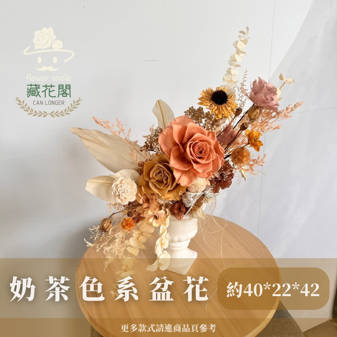 Gift-FP03-80 大地色系陶瓷冠軍杯盆花 大地色 奶茶色 棕色 卡其色 盆花 冠軍杯 開幕 送禮 慶賀 擺飾 裝飾