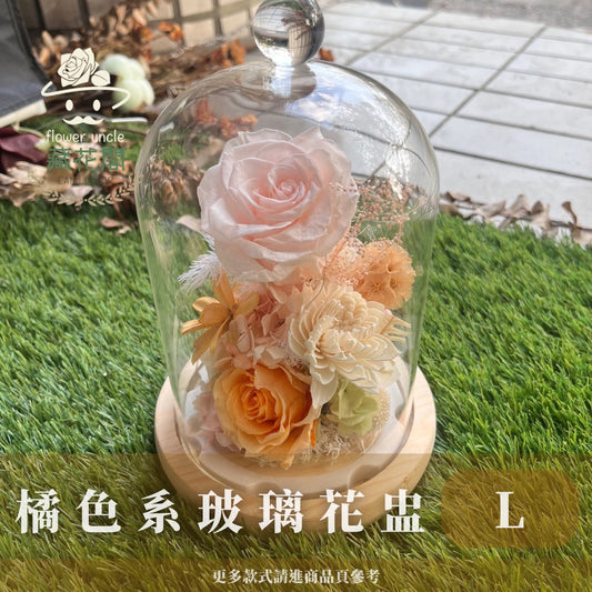 GSZL30 橘色系永生罩盅L