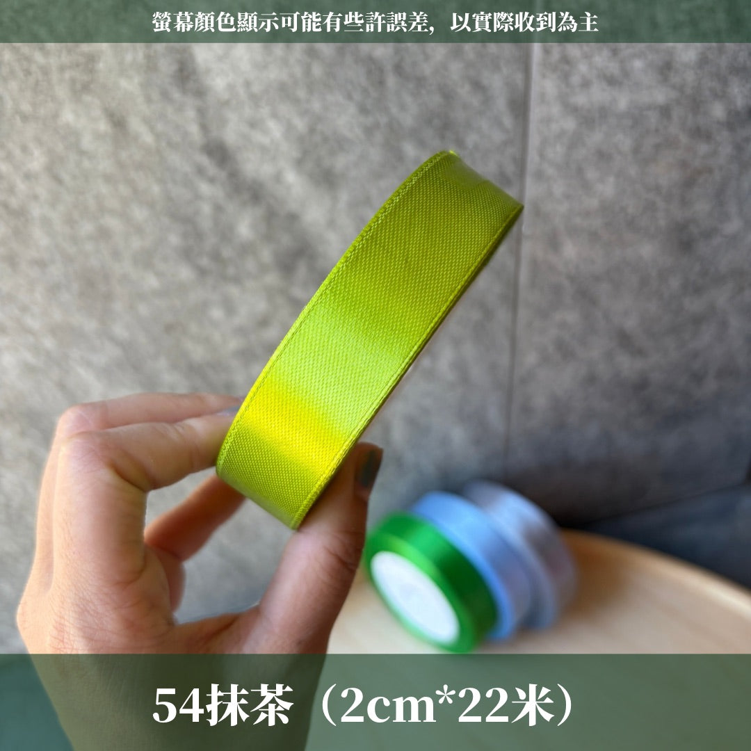 EP208純色緞帶2cm