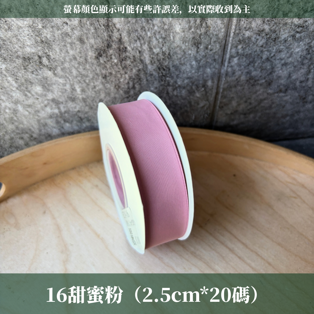 EP218緞帶2.5cm