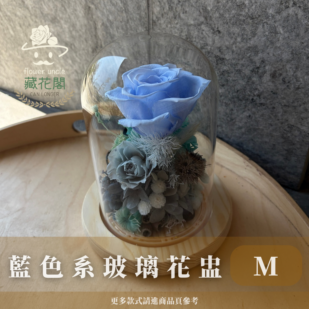 GSZM60 藍色系永生罩盅M