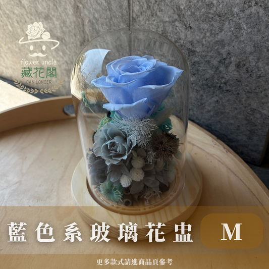 GSZM60 藍色系永生罩盅M