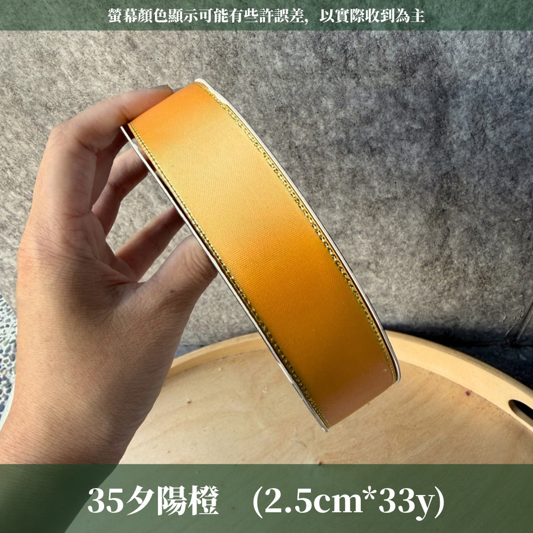 EP219金邊緞帶2.5CM*33Y