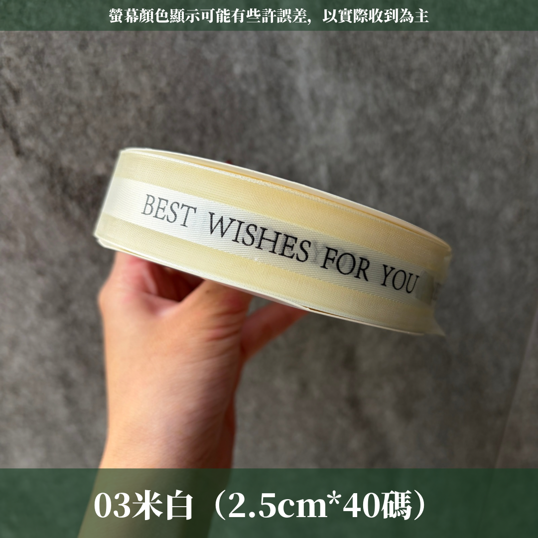 EP217 緞帶(best wishes)2.5cm