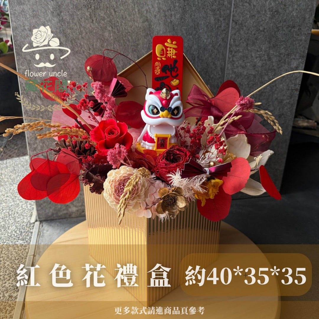 Gift-FZ04 紅色系盆花禮盒 紅色 盆花 禮盒 開幕 送禮 慶賀 擺飾 裝飾品 新年