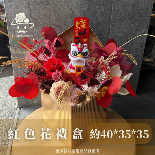 Gift-FZ04 紅色系盆花禮盒 紅色 盆花 禮盒 開幕 送禮 慶賀 擺飾 裝飾品 新年