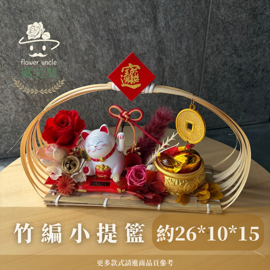 Gift-FB08 竹編小提籃 紅色 提籃 開幕 送禮 慶賀 擺飾 裝飾 新年 招財貓